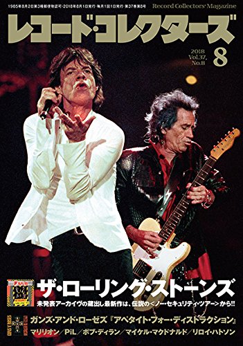 レココレ2018年8月号